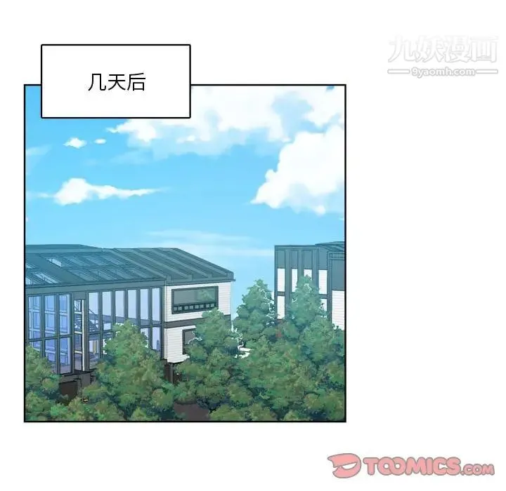 危险纯友谊 第17话 第44页