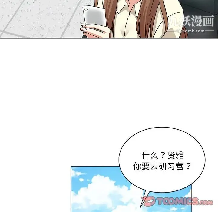 危险纯友谊 第17话 第38页