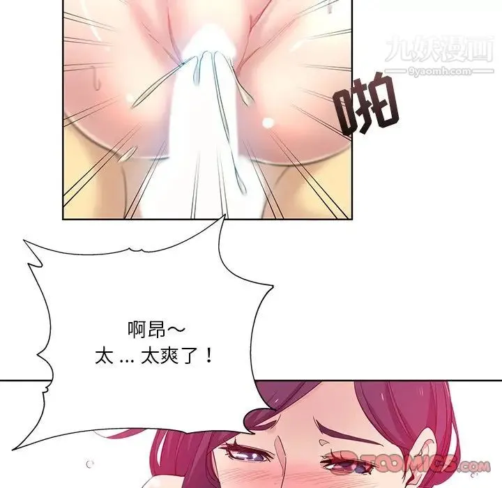 危险纯友谊 第17话 第14页