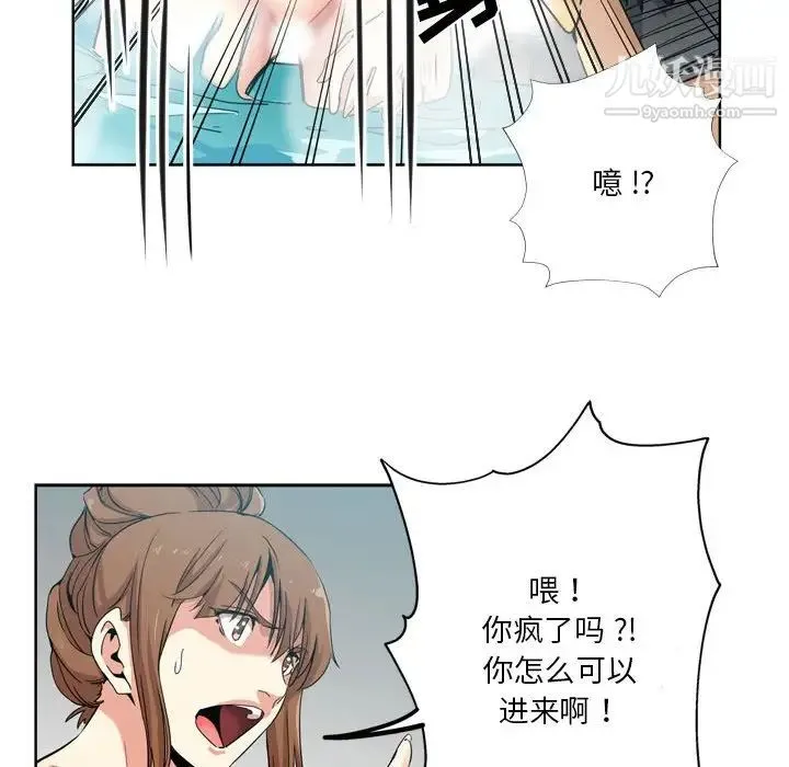 危险纯友谊 第17话 第69页