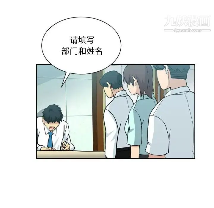 危险纯友谊 第17话 第45页