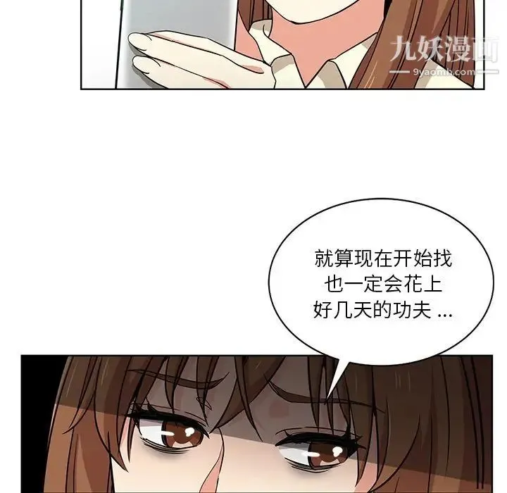 危险纯友谊 第17话 第36页