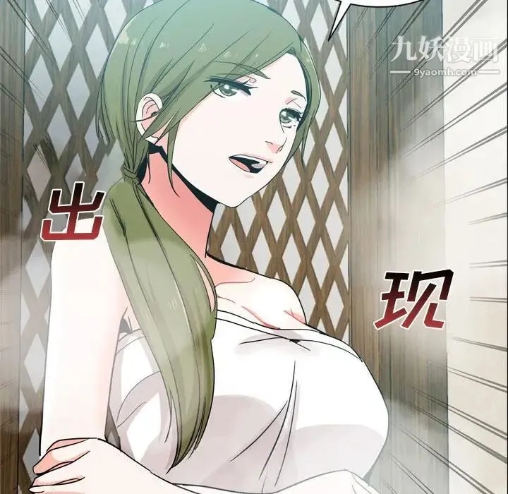 危险纯友谊 第17话 第81页