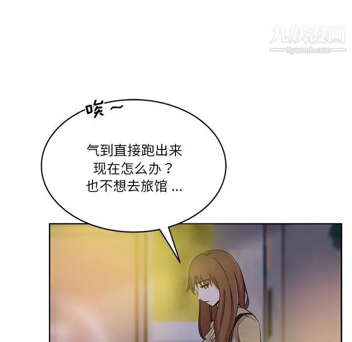 危险纯友谊 第17话 第29页