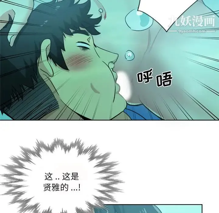 危险纯友谊 第17话 第88页