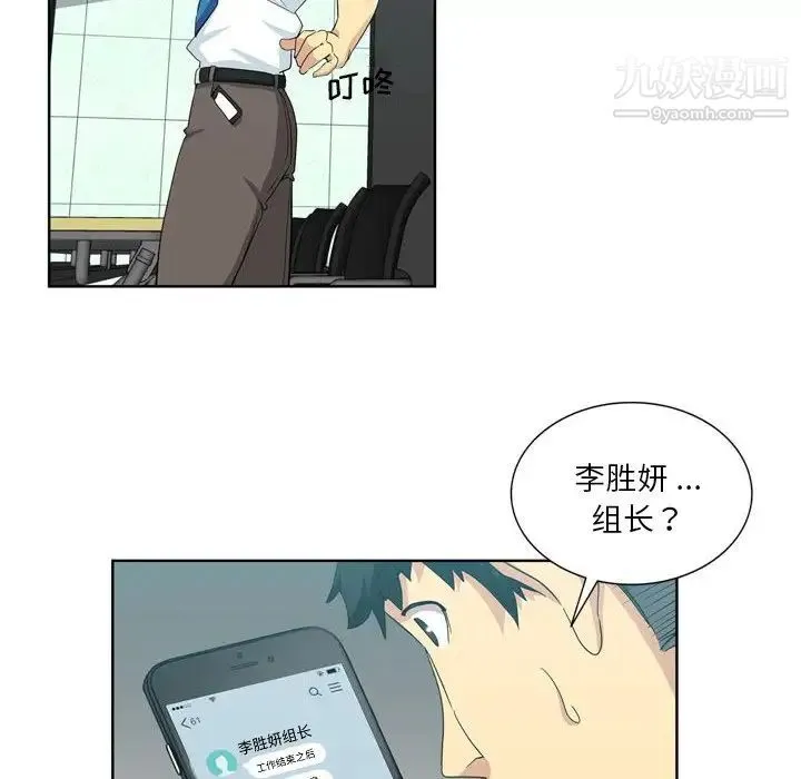 危险纯友谊 第17话 第55页