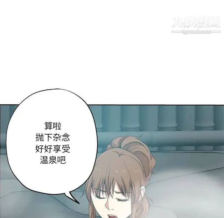 危险纯友谊 第17话 第61页