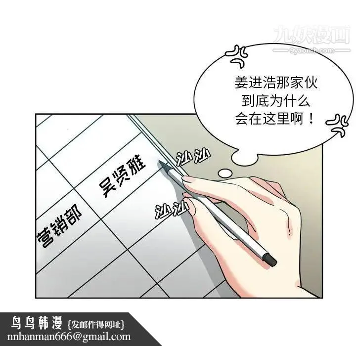 危险纯友谊 第17话 第48页