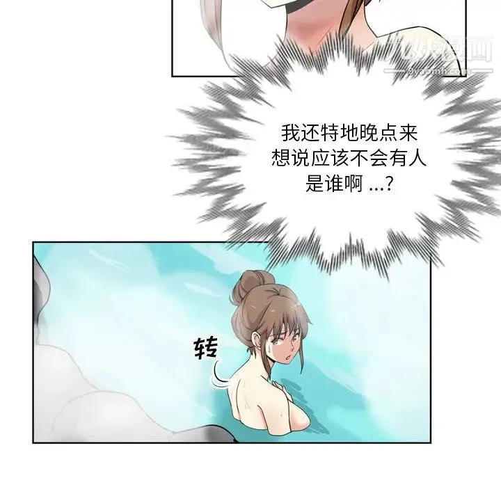危险纯友谊 第17话 第65页
