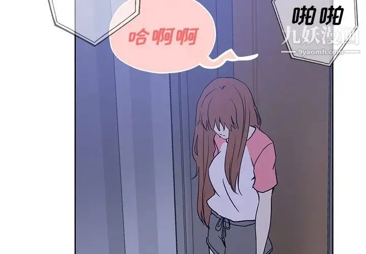 危险纯友谊 第17话 第4页