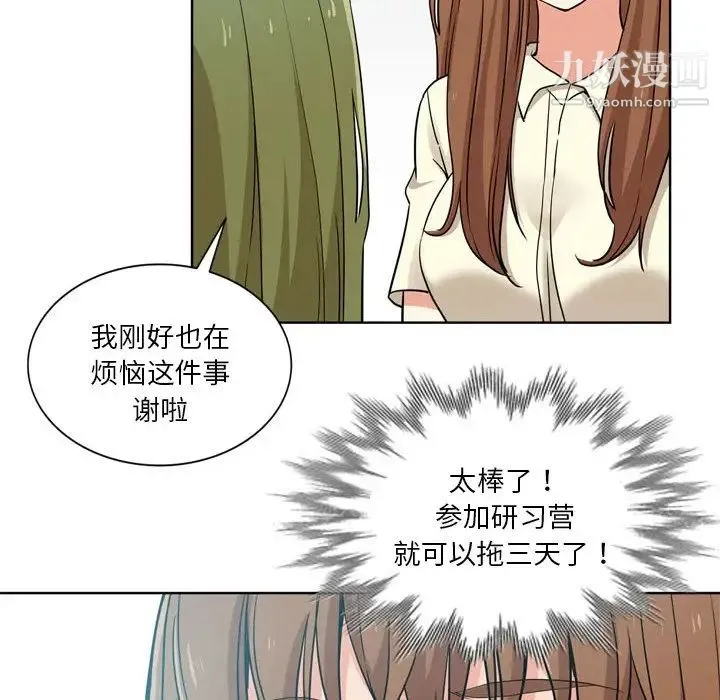 危险纯友谊 第17话 第42页