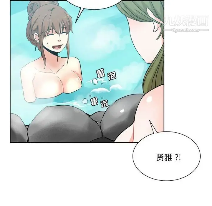 危险纯友谊 第17话 第83页