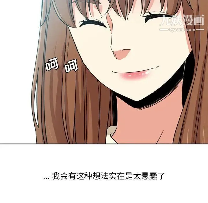 危险纯友谊 第17话 第43页