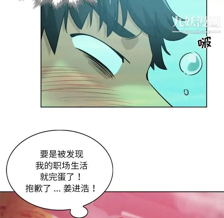 危险纯友谊 第17话 第89页