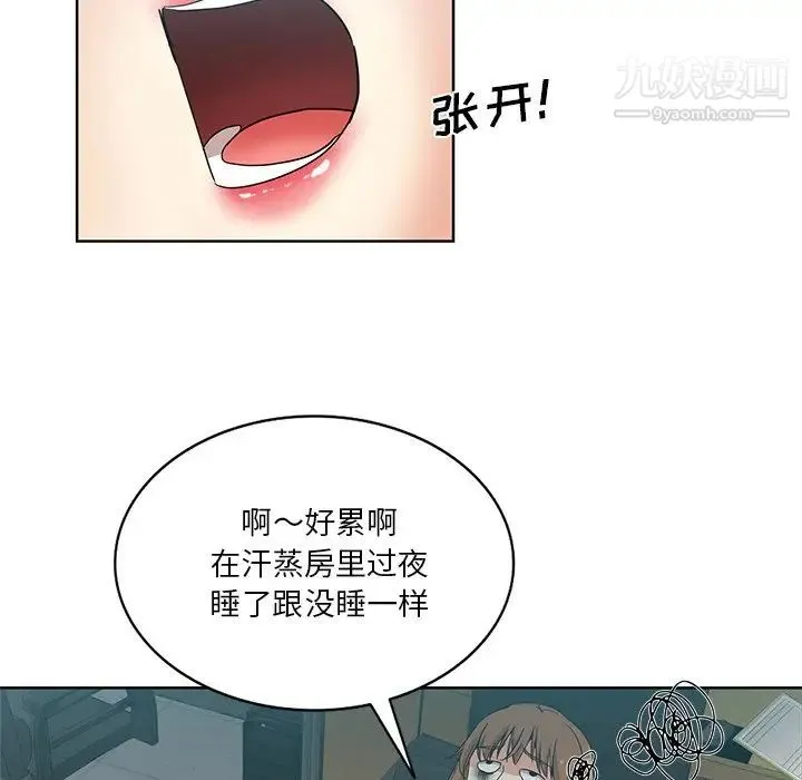 危险纯友谊 第17话 第33页