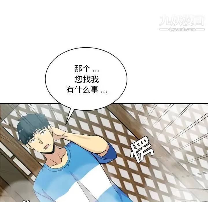 危险纯友谊 第17话 第66页
