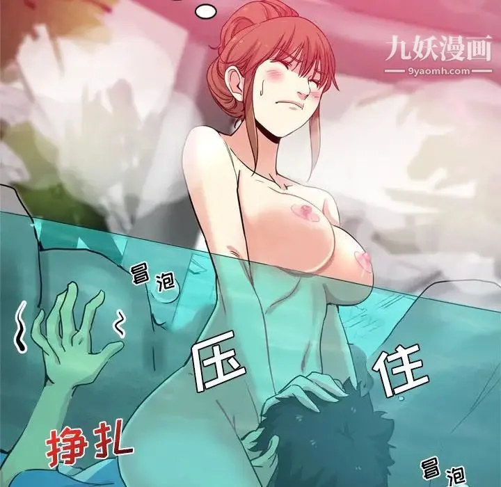 危险纯友谊 第17话 第90页