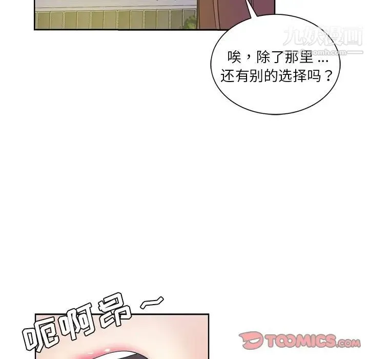 危险纯友谊 第17话 第32页
