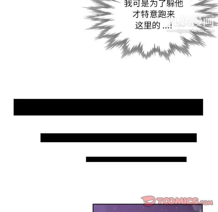 危险纯友谊 第17话 第50页