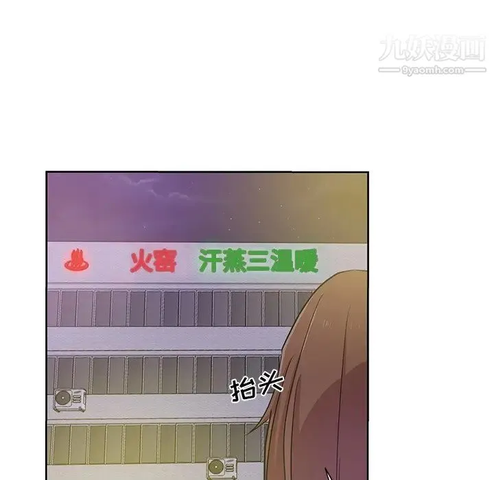 危险纯友谊 第17话 第31页