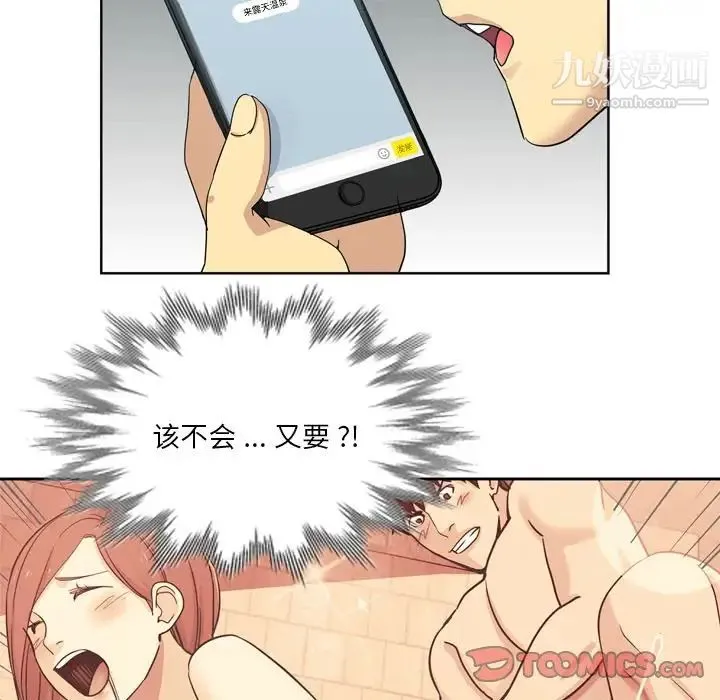 危险纯友谊 第17话 第56页