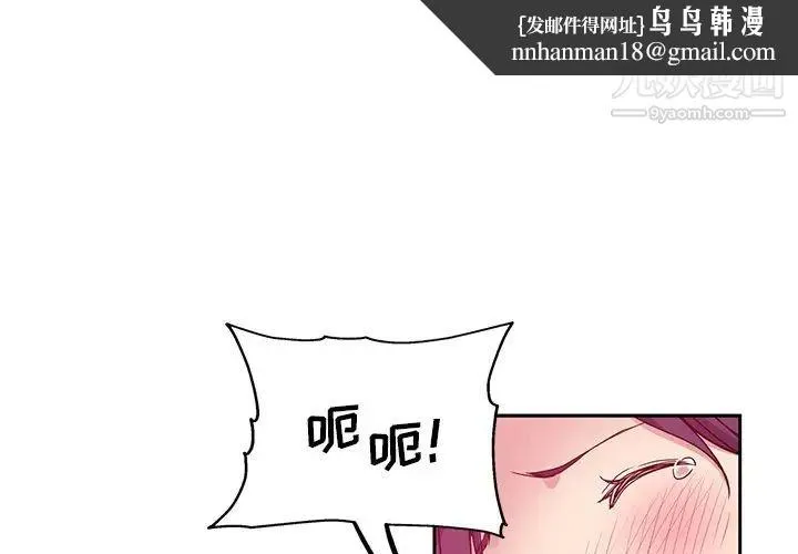 危险纯友谊 第17话 第1页