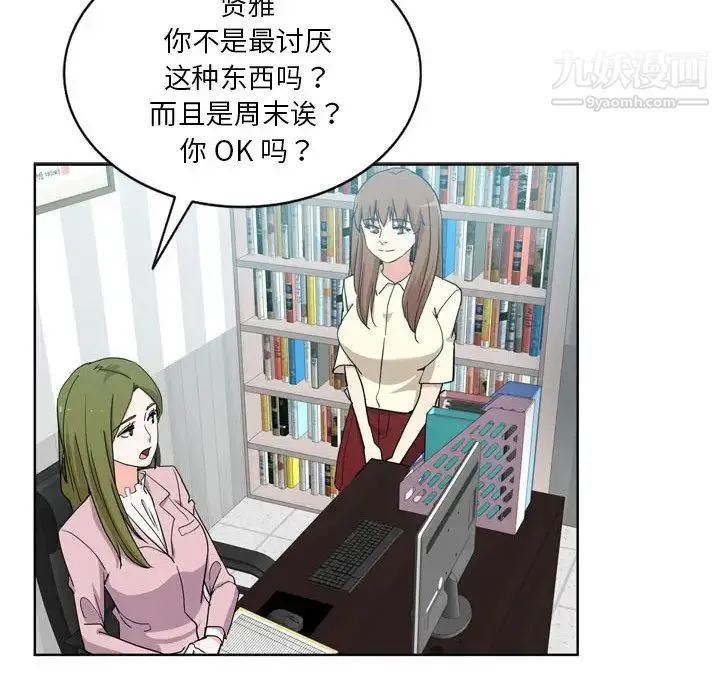 危险纯友谊 第17话 第40页