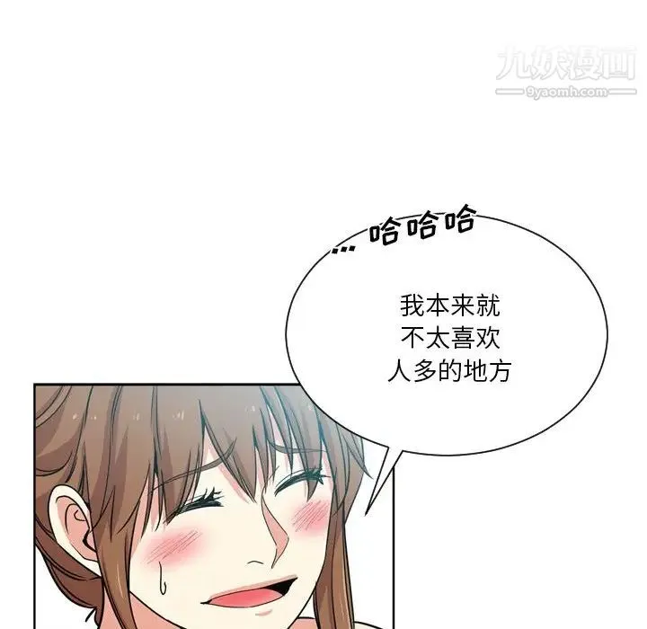 危险纯友谊 第17话 第85页