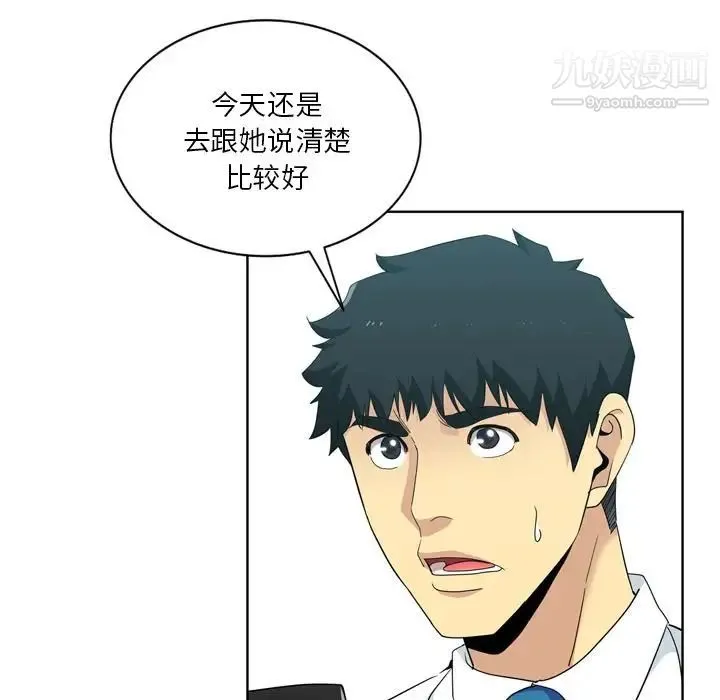 危险纯友谊 第17话 第58页