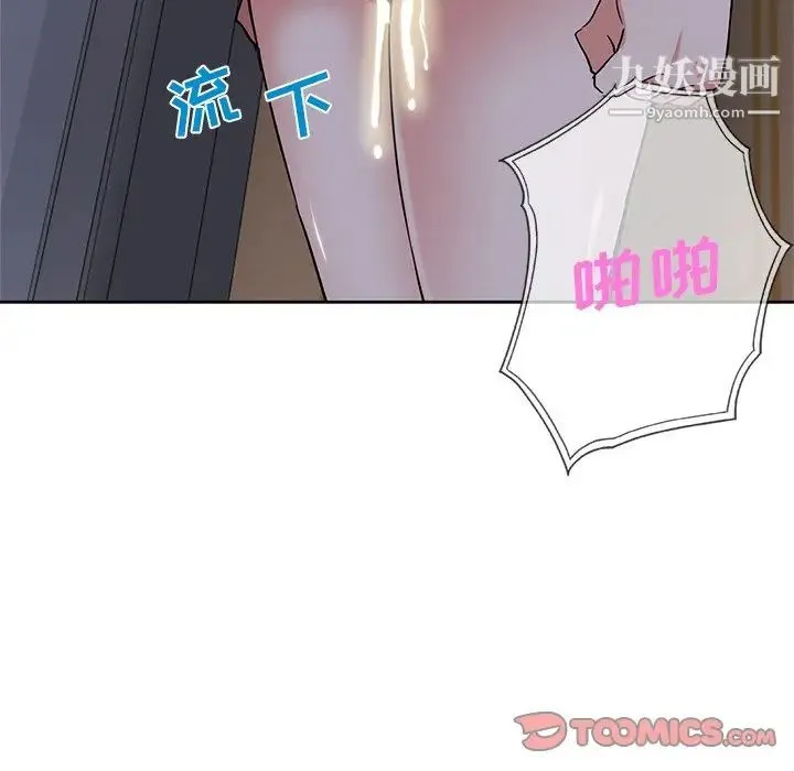危险纯友谊 第17话 第8页