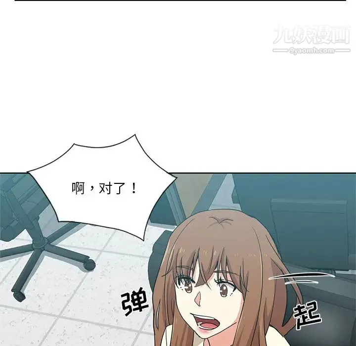 危险纯友谊 第17话 第37页