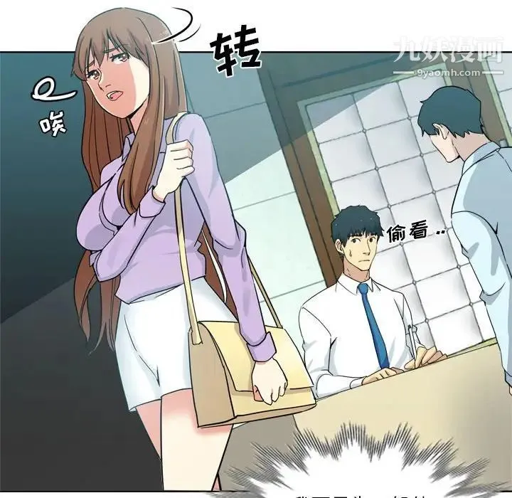 危险纯友谊 第17话 第49页