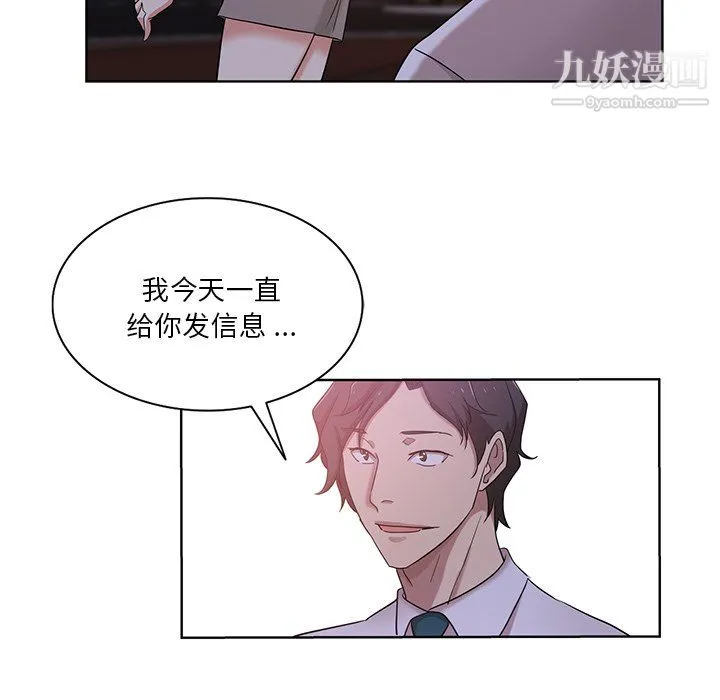 危险纯友谊 第27话 第74页