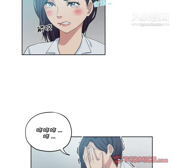 危险纯友谊 第27话 第50页