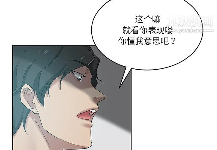 危险纯友谊 第27话 第3页