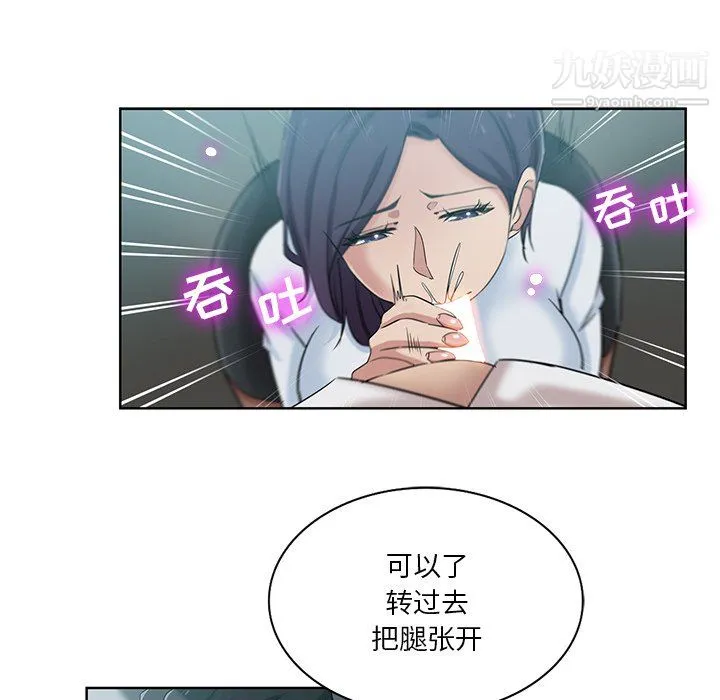 危险纯友谊 第27话 第20页