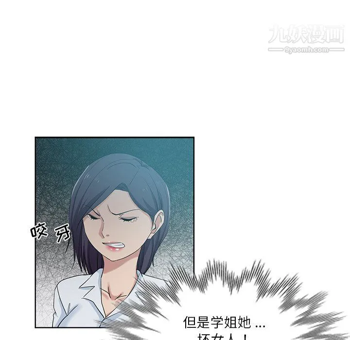 危险纯友谊 第27话 第63页