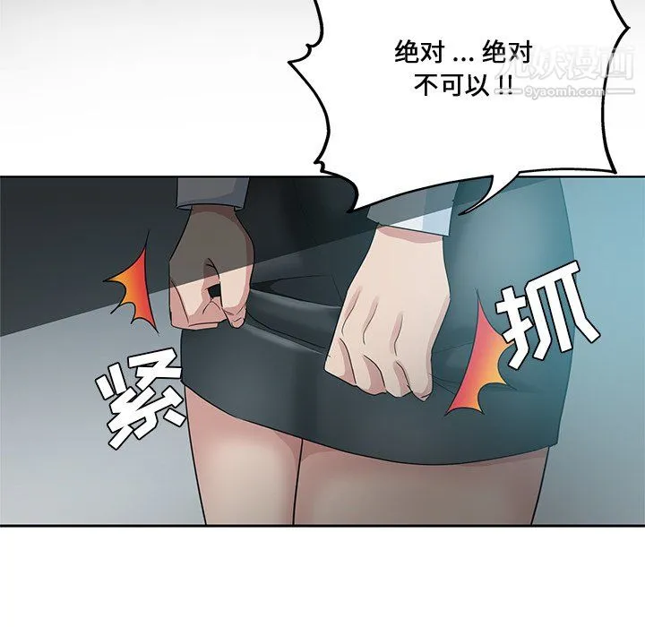 危险纯友谊 第27话 第62页