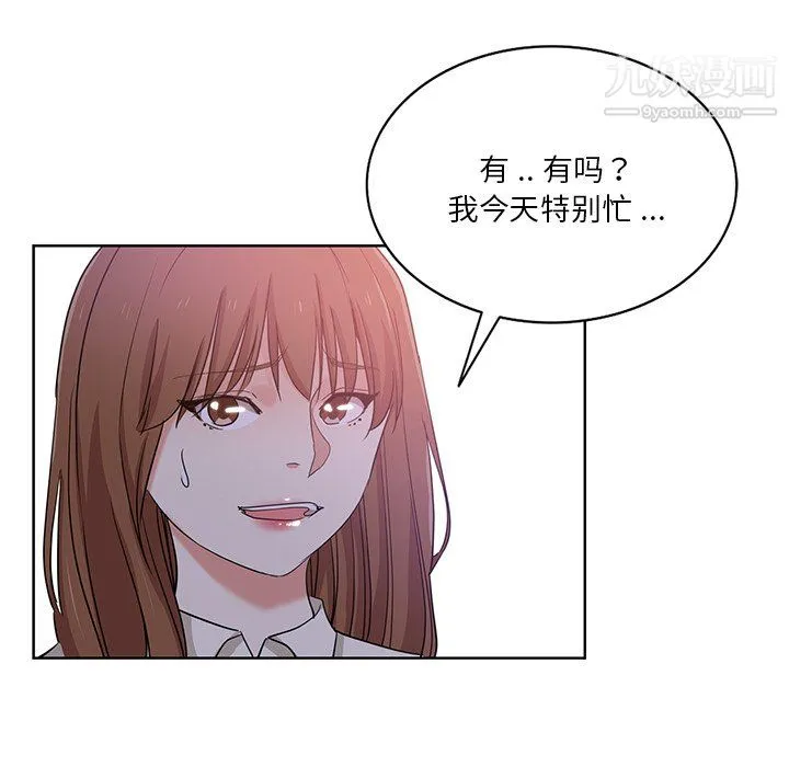 危险纯友谊 第27话 第75页