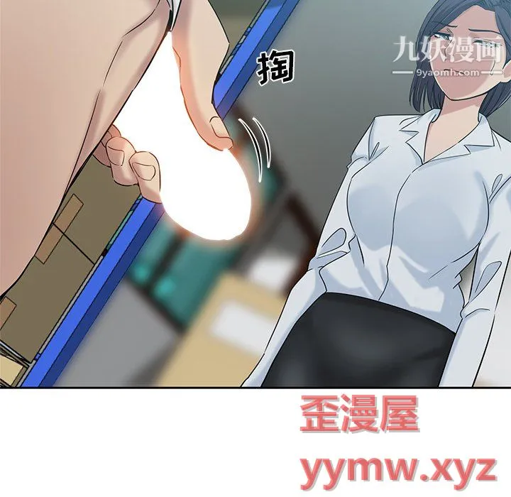 危险纯友谊 第27话 第14页