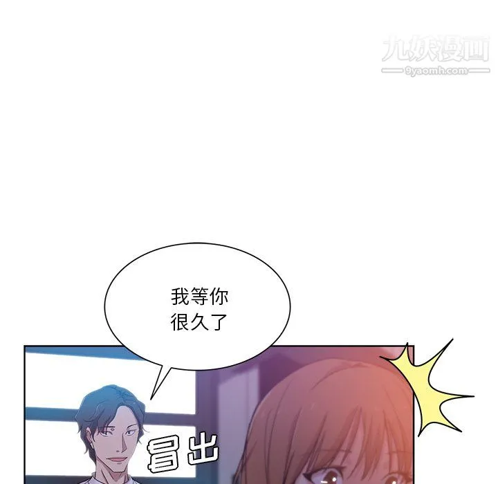 危险纯友谊 第27话 第71页