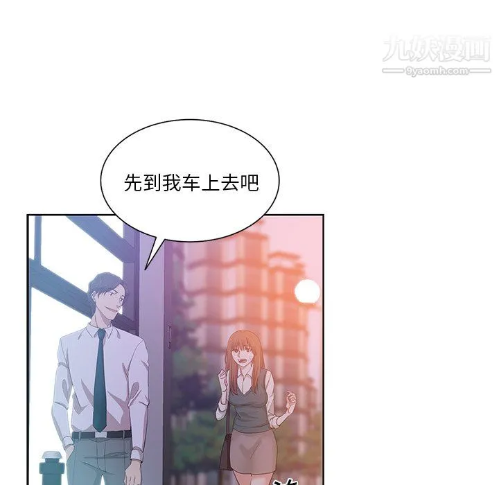 危险纯友谊 第27话 第79页