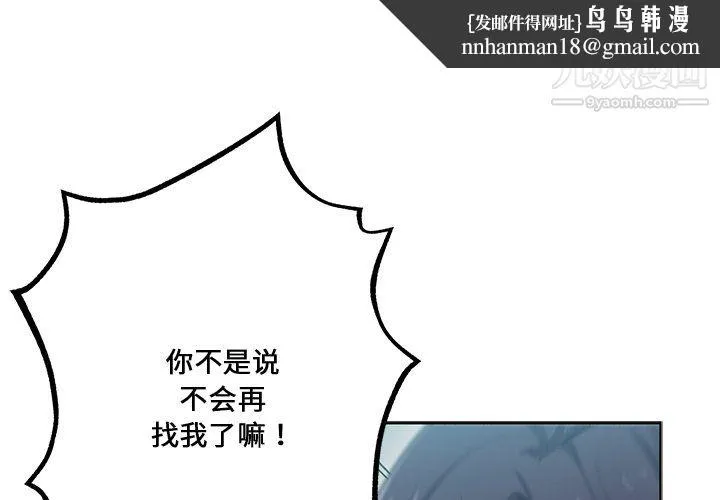 危险纯友谊 第27话 第1页