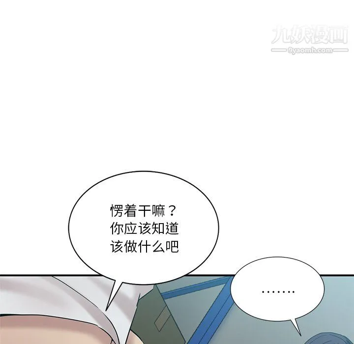 危险纯友谊 第27话 第13页