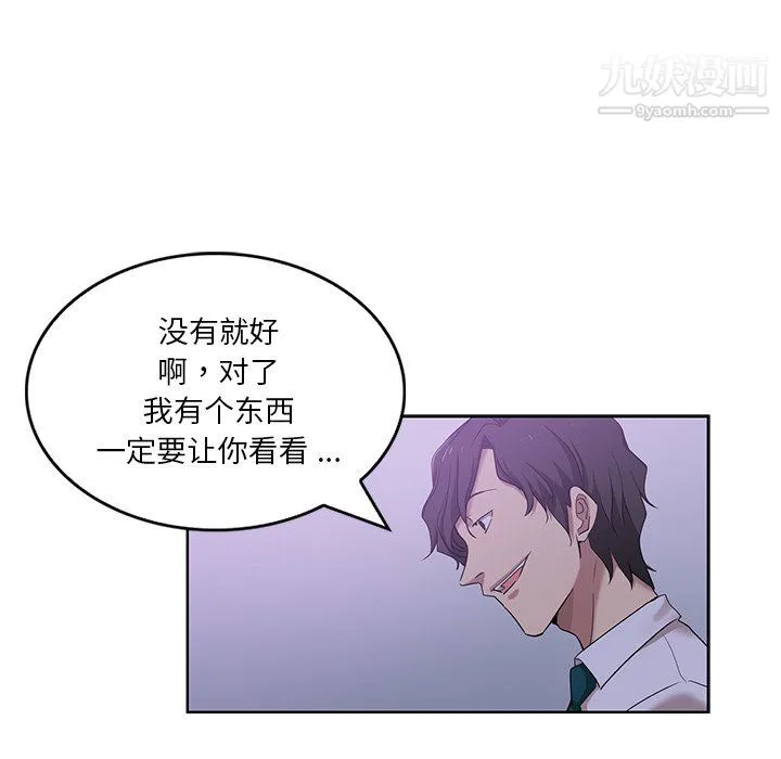 危险纯友谊 第27话 第78页