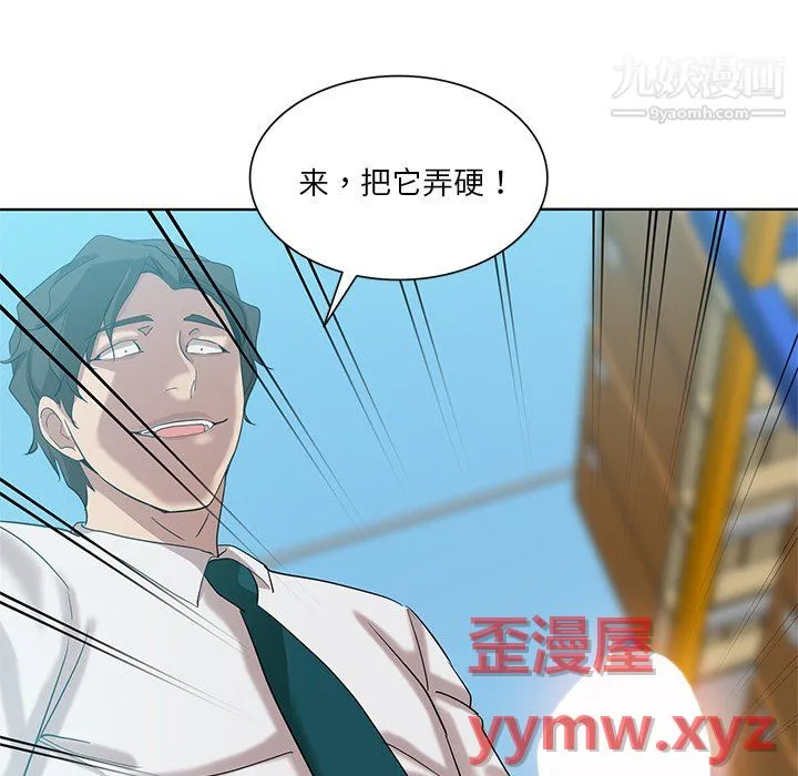 危险纯友谊 第27话 第8页