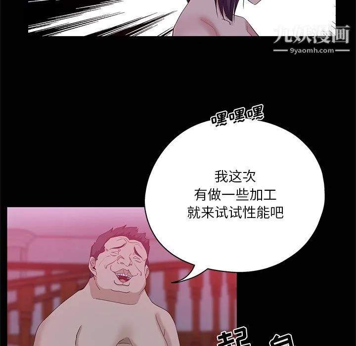 危险纯友谊 第27话 第57页