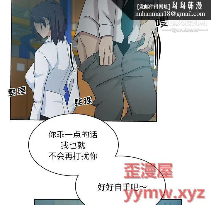 危险纯友谊 第27话 第47页