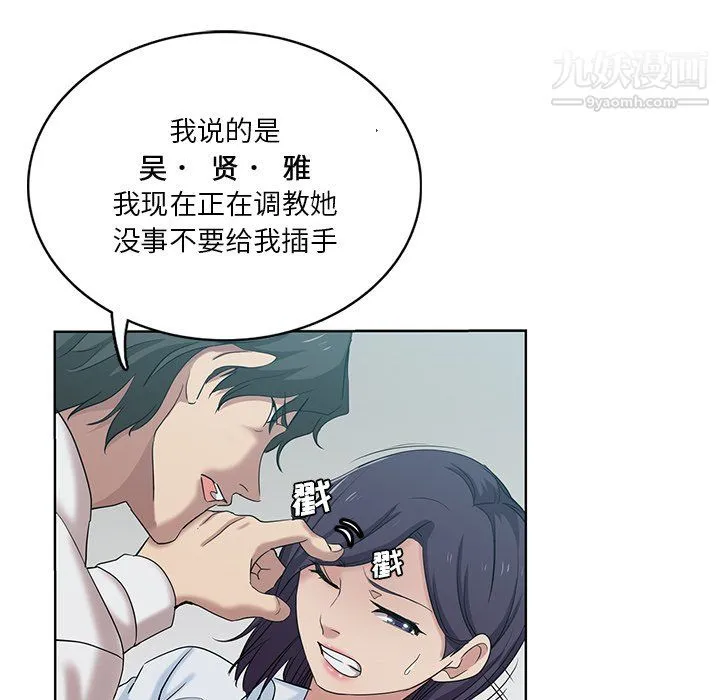 危险纯友谊 第27话 第5页