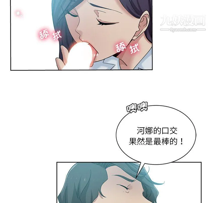 危险纯友谊 第27话 第17页